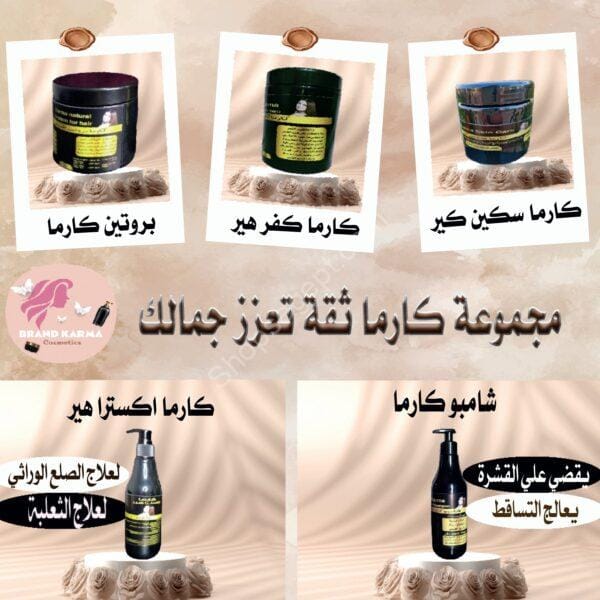 مجموعة كارما