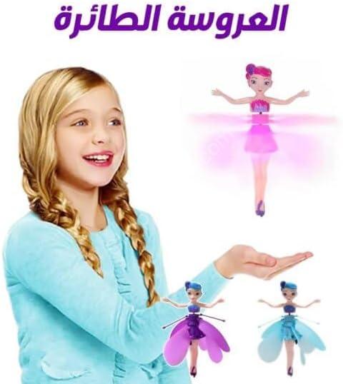 لعبة العروسة الطائرة - الصورة 2