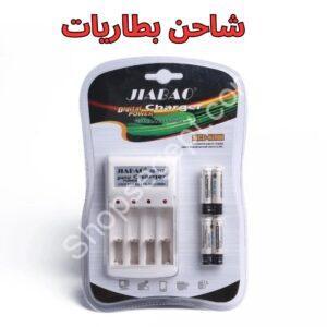 شاحن البطاريات 4 منافذ