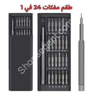 طقم المفكات الذكي 24×1